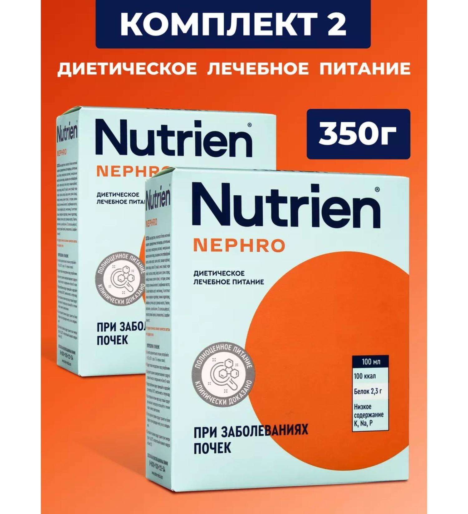 Nutrien Nephro dry mixture 2 pcs x 350 g - Buy Online on GoSupps.com