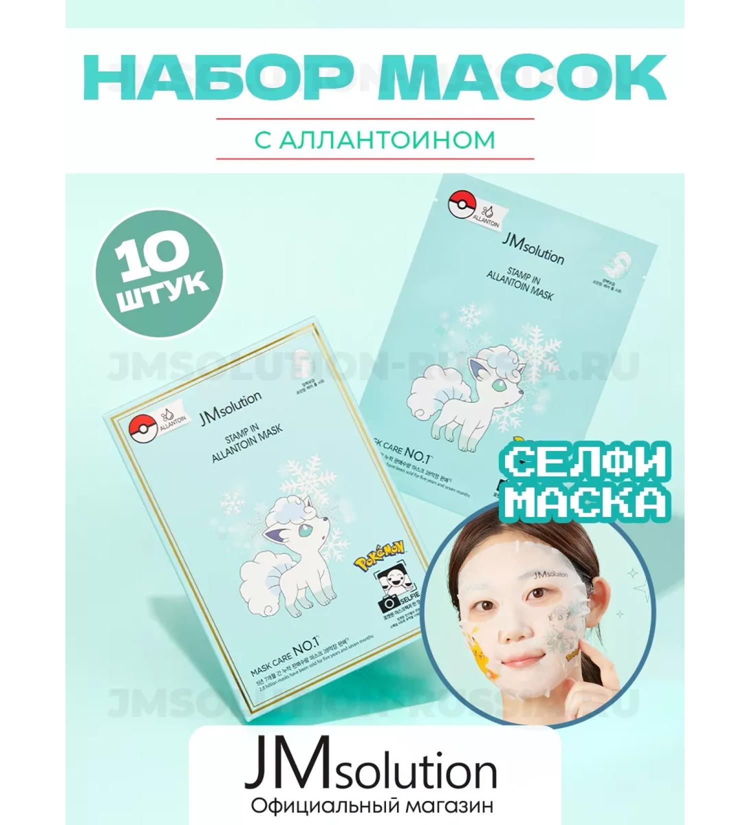 JMSolution Face masks against dryness Stamp in allantoin Mask - Buy Online on GoSupps.com