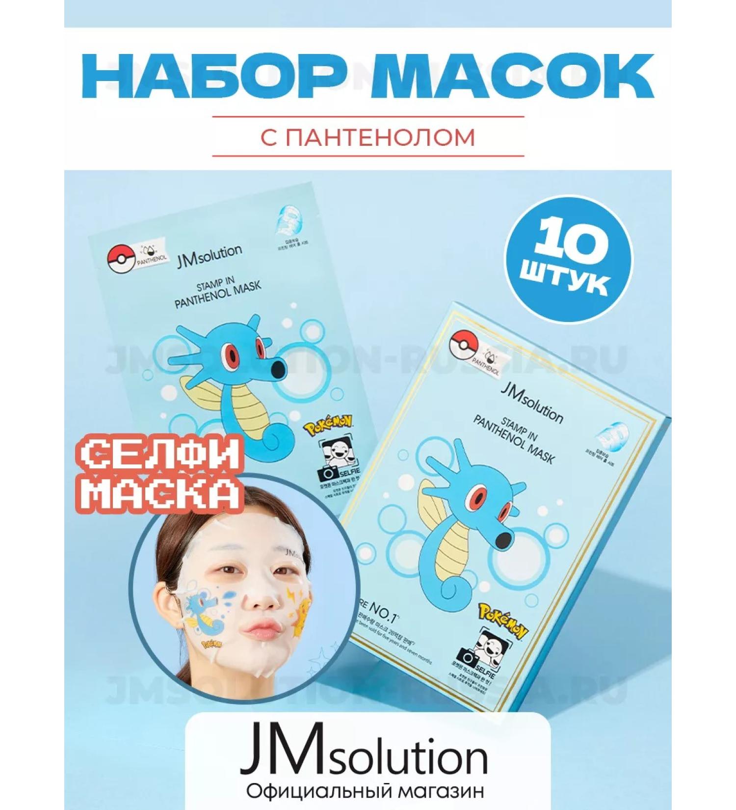 JMSolution Face masks against dryness Stamp in Panthenol Mask - Buy Online on GoSupps.com