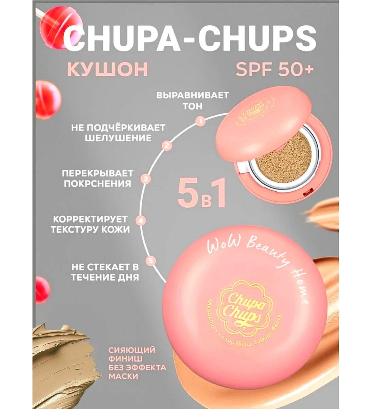 Chupa Chups Tonal cream kushon tone 3.0 - Buy Online on GoSupps.com