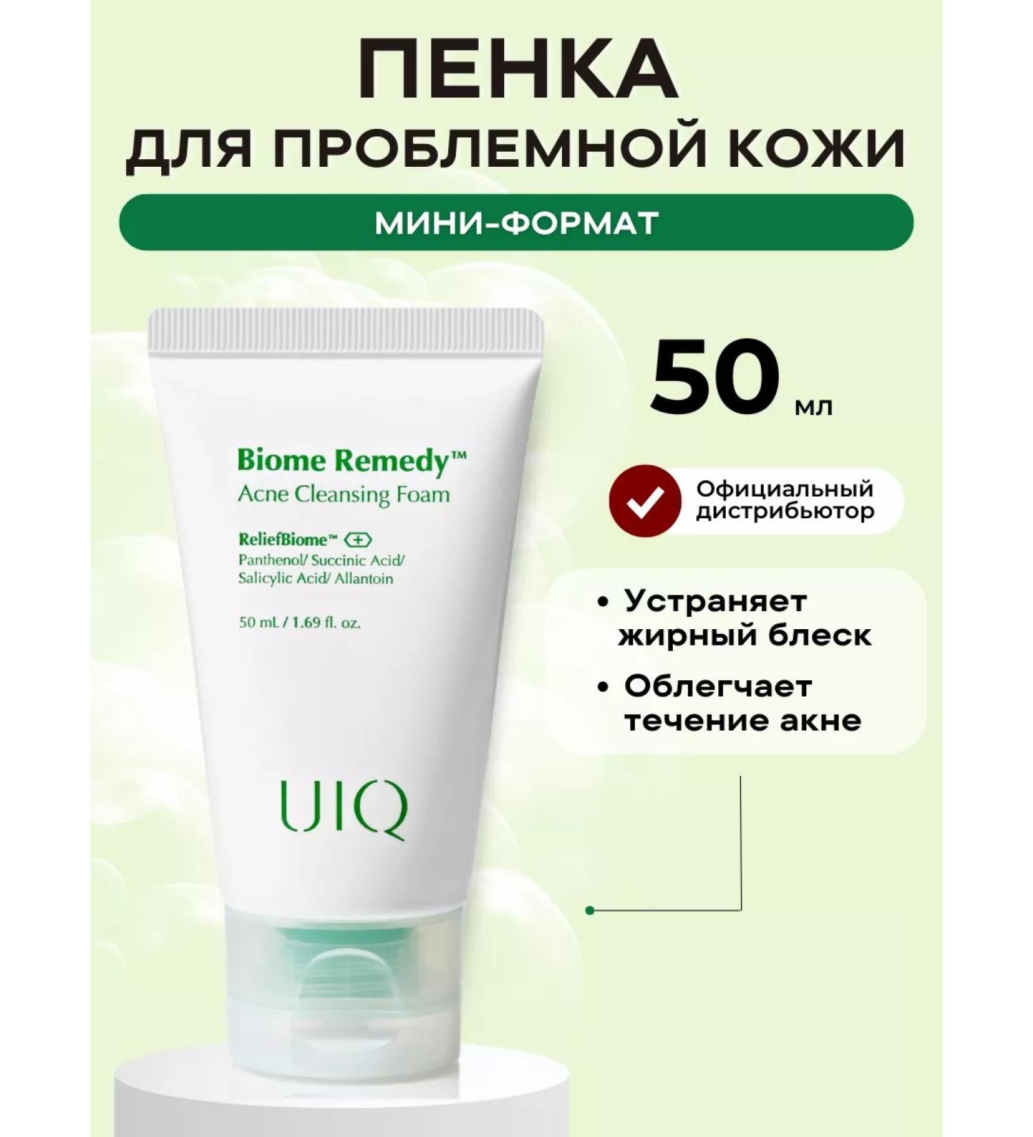 UIQ Foam for washing for oily skin from acne and acne mini - Buy Online on GoSupps.com