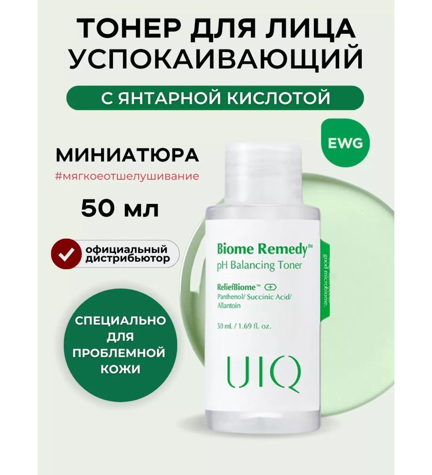 UIQ Toner for the face moisturizing from acne mini Korea - Buy Online on GoSupps.com
