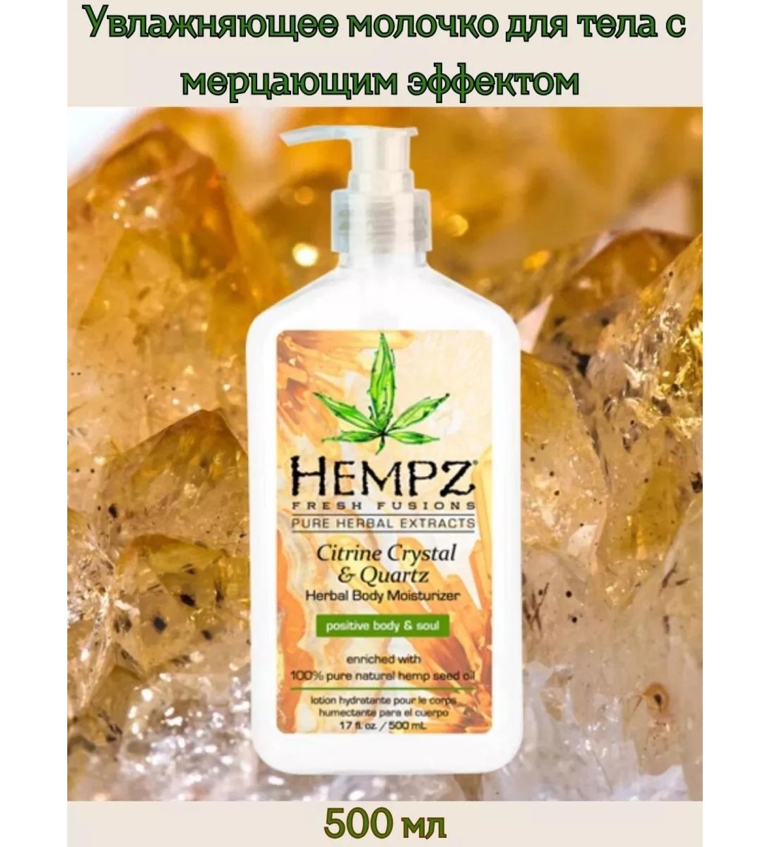 HEMPZ Moisturizing body milk with a shimmering effect 500 ml - Buy Online on GoSupps.com