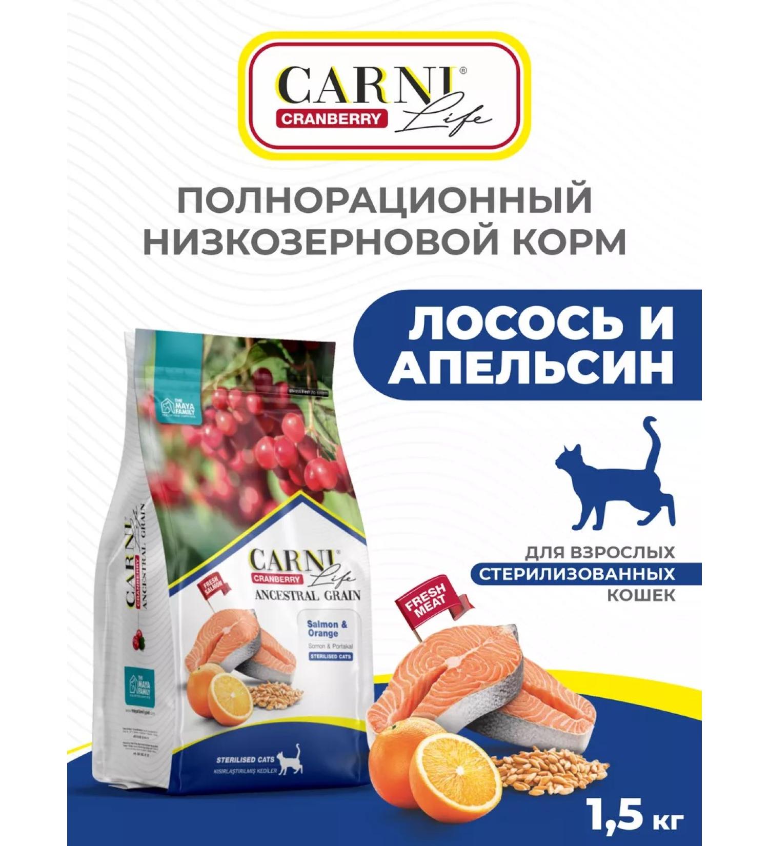 CARNI LIFE Salmon with orange for sterilized cats 1.5 kg - Buy Online on GoSupps.com