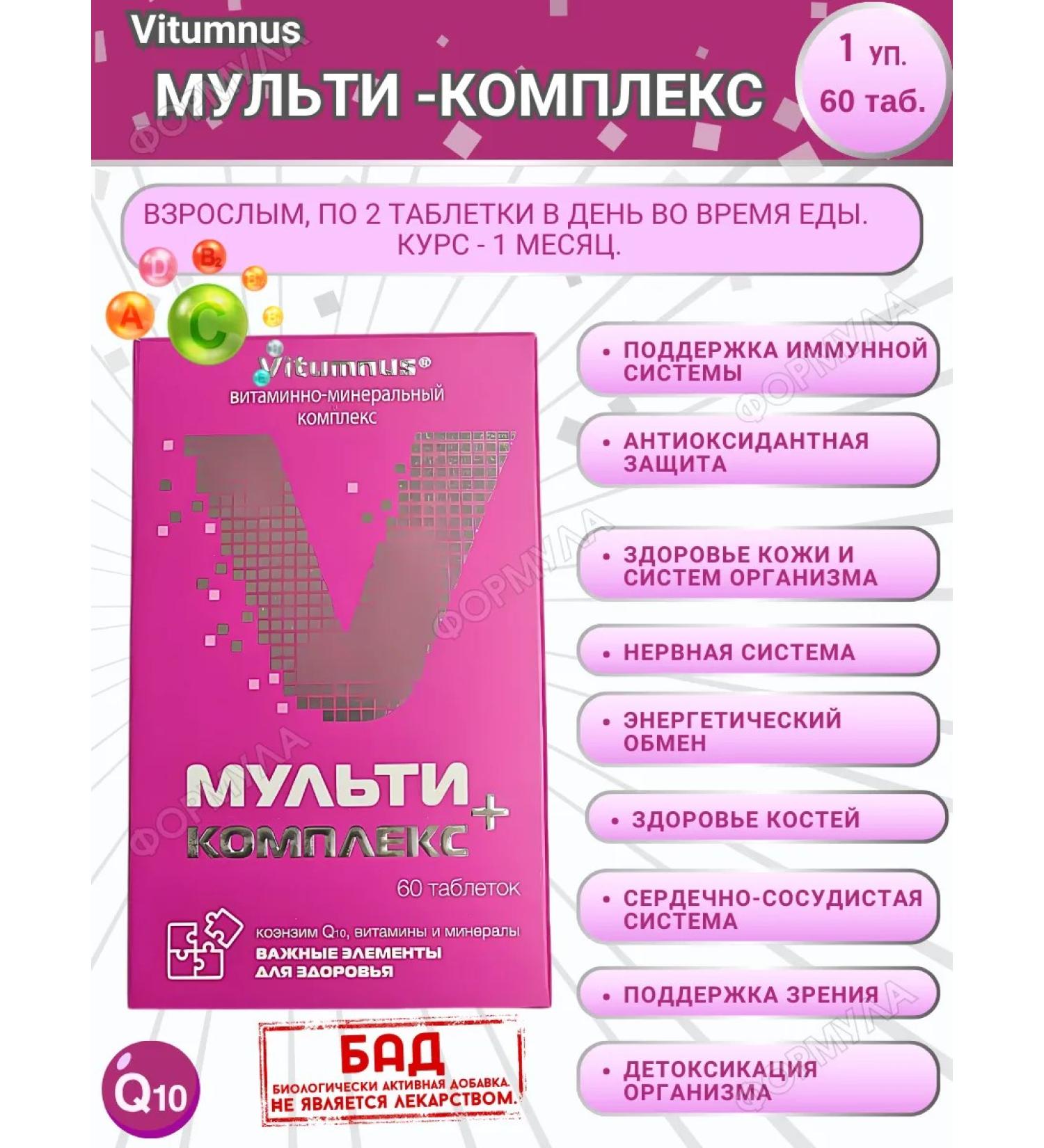 Vitumnus Multivitamins for health and energy 60 tab*1UP - Buy Online on GoSupps.com