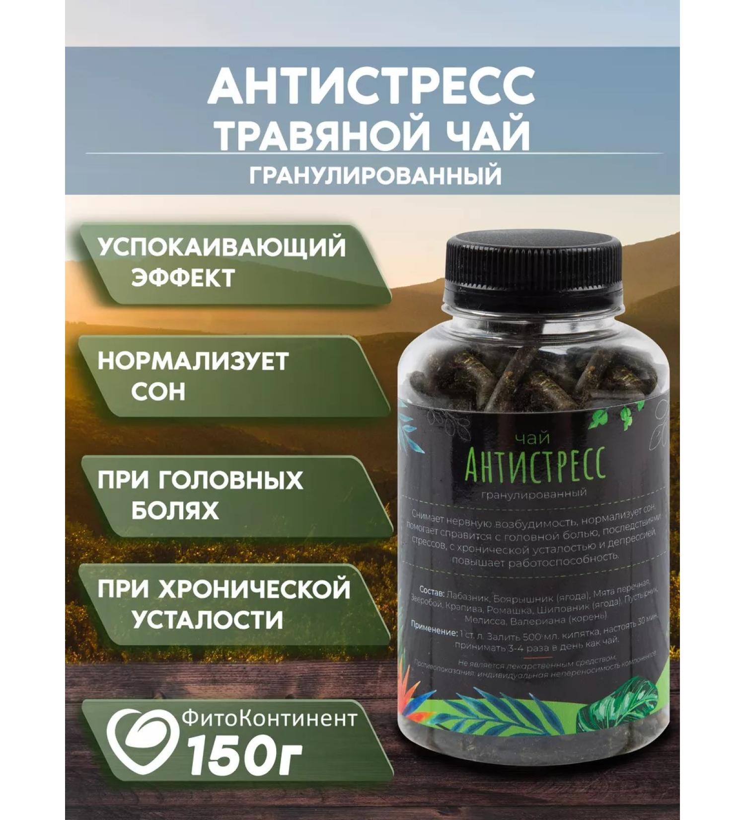 FitoContinent Antistress collection herbal fees 150g - Buy Online on GoSupps.com