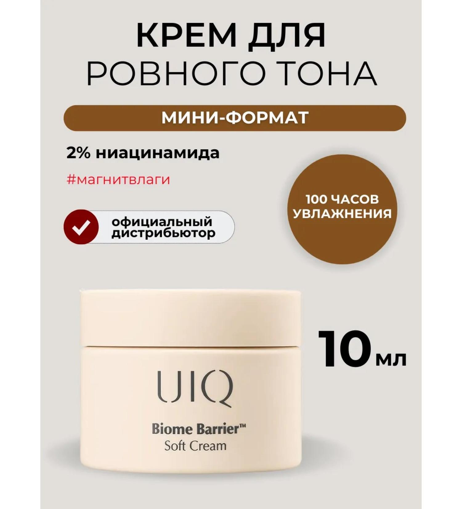 UIQ Moisturizing face for shining with niacinamide mini - Buy Online on GoSupps.com