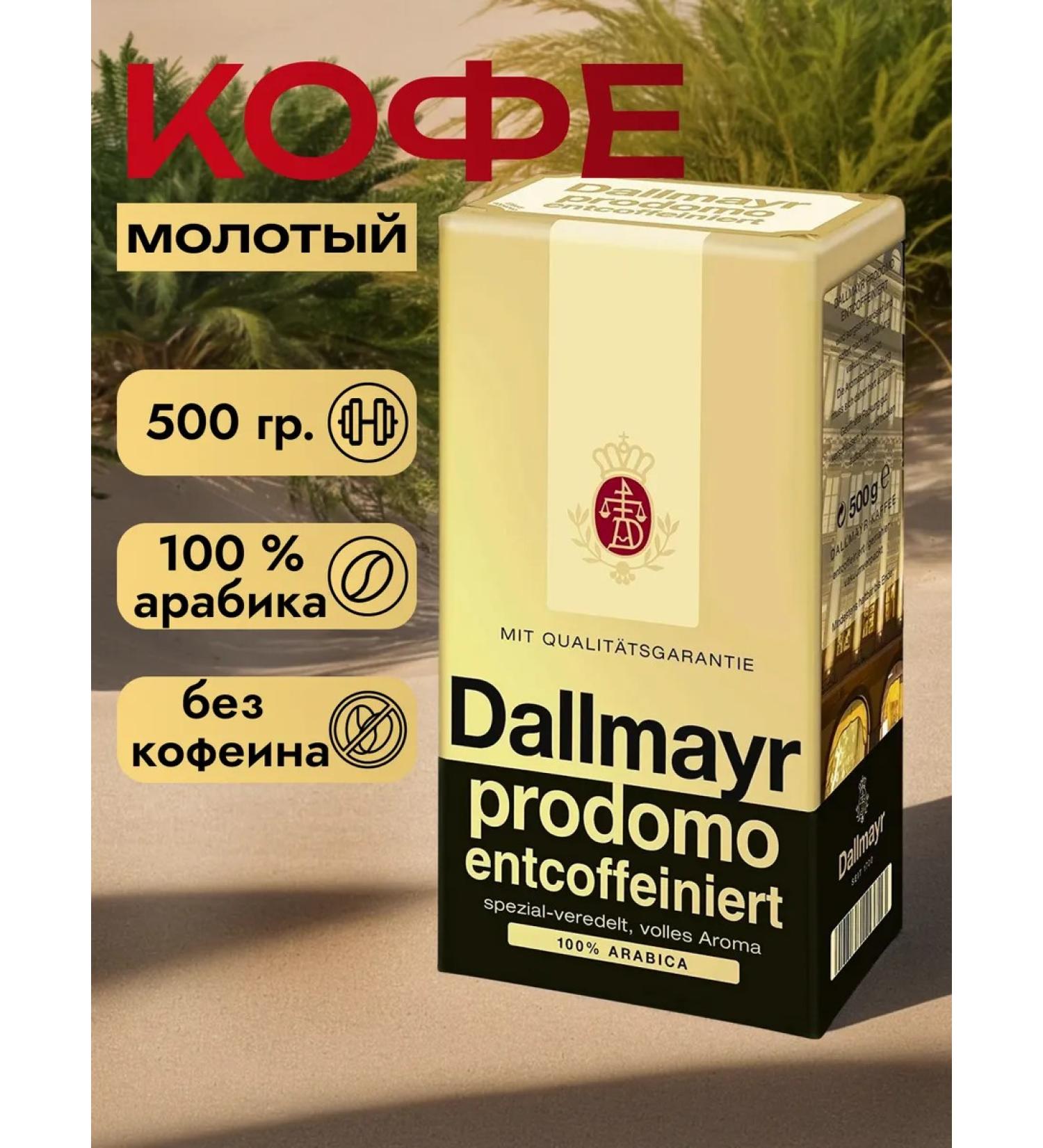 dallmayr Ground coffee without caffeine Dallmar PRODOMO 500 g - Buy Online on GoSupps.com