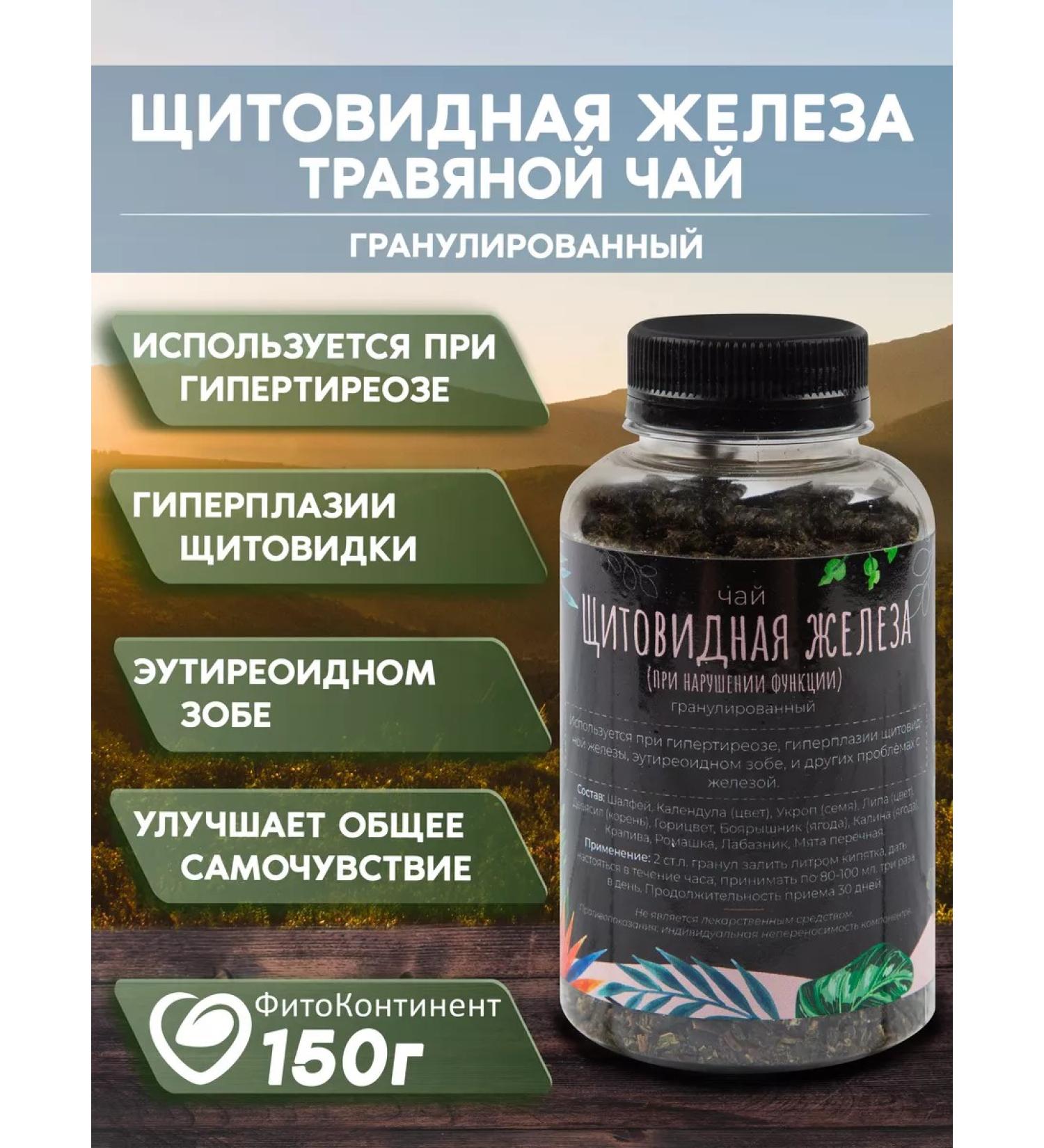 FitoContinent Herbal collection Healthy thyroid 150 grams - Buy Online on GoSupps.com