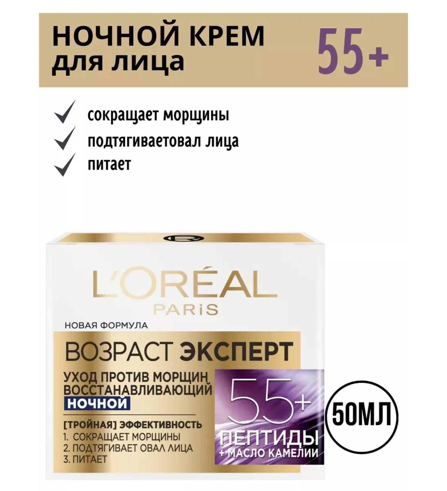 L'OREAL PARIS Night anti -aging cream age expert 55+ - Buy Online on GoSupps.com