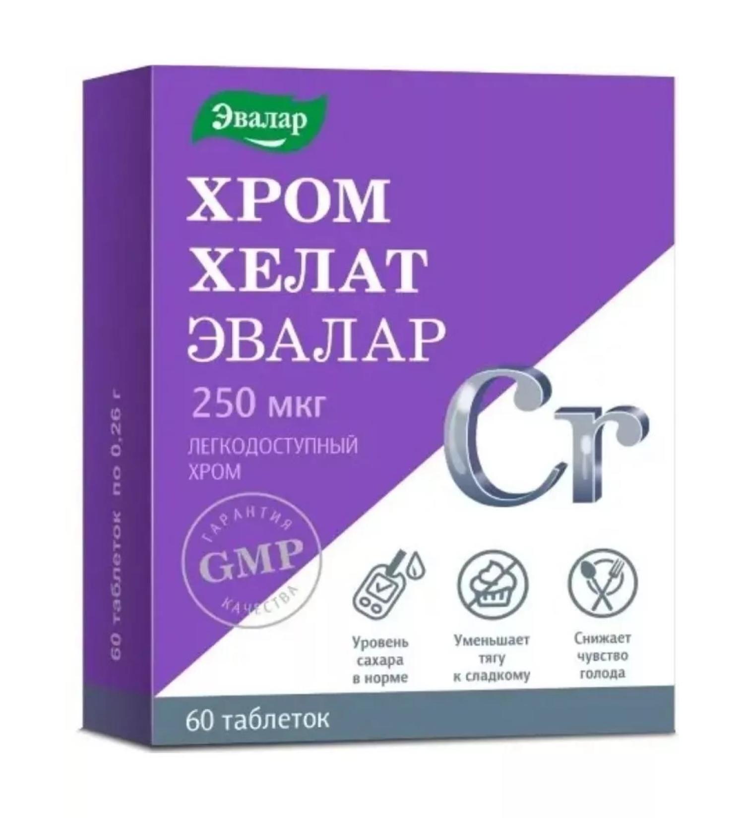 Evalar Chromium Chelate - Buy Online on GoSupps.com