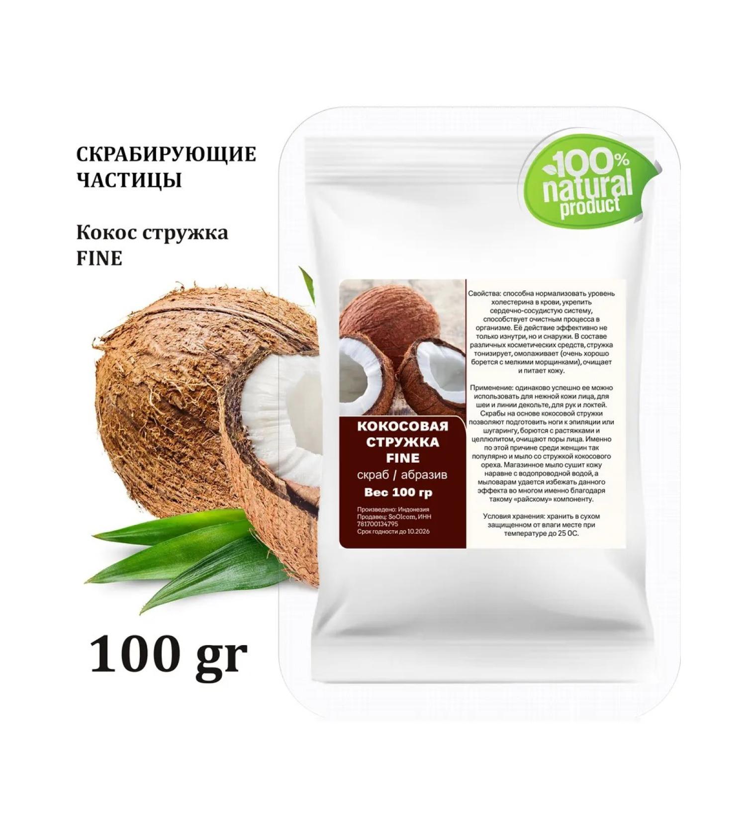 Coconut chips scrubbing particles scrub - 100 g - Buy Online on GoSupps.com