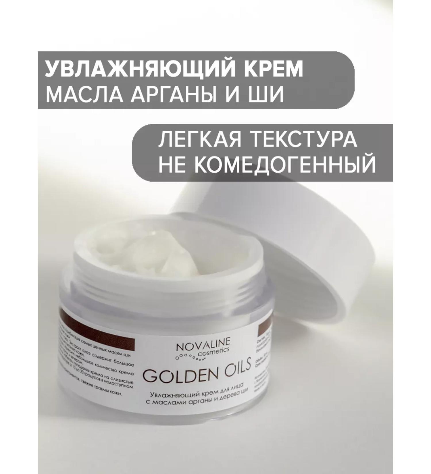 Novaline Cosmetics Moisturizing face cream with argan oil and shi Golden Oils - Buy Online on GoSupps.com