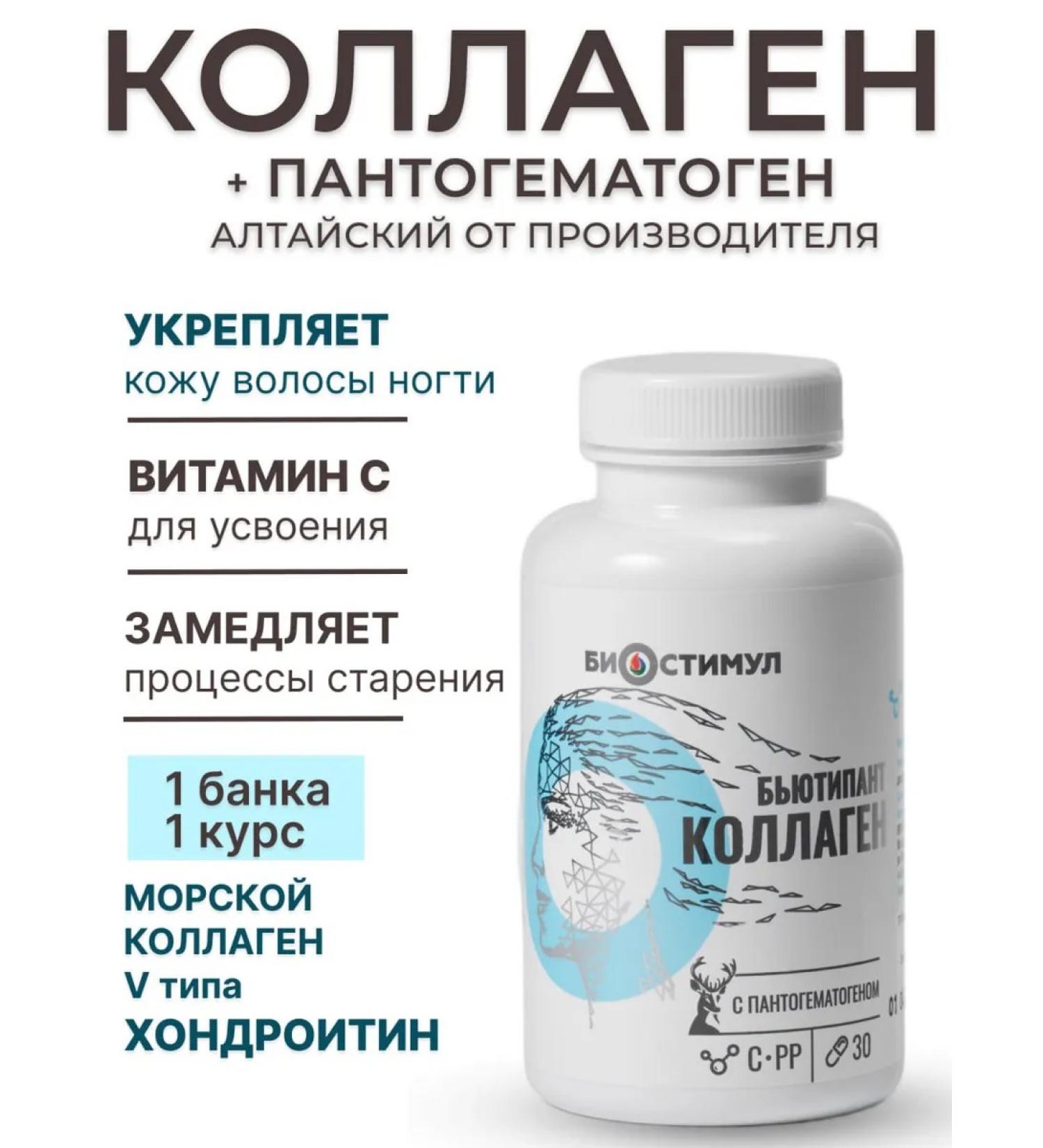 Biostimul Sea and animal collagen in capsules vitamin C pp - Buy Online on GoSupps.com