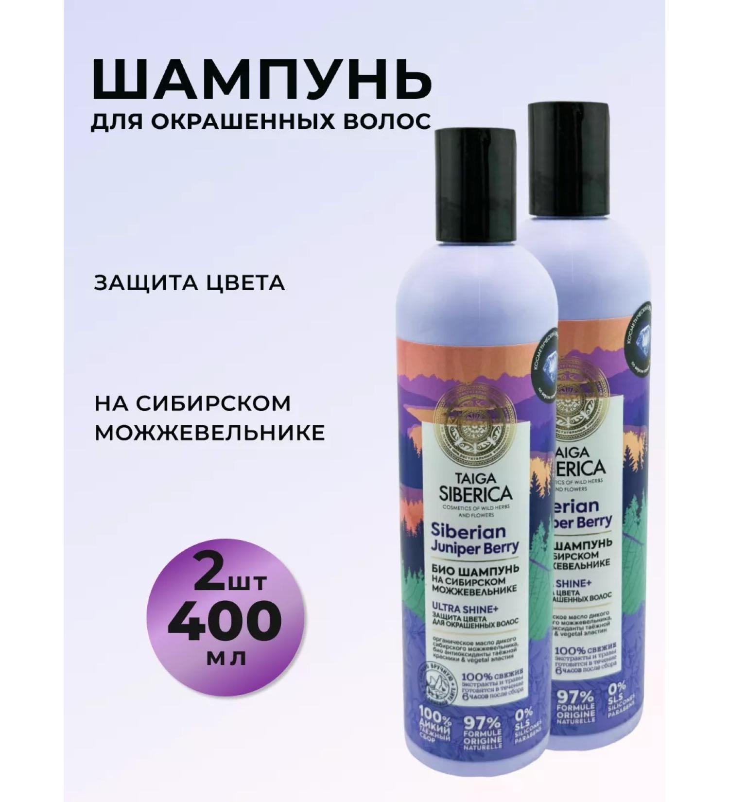 Natura Siberica Hair shampoo dyed color protection bio 400ml 2pcs - Buy Online on GoSupps.com