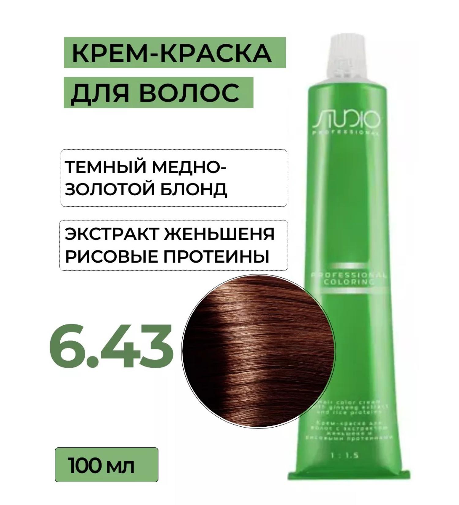 Kapous Professional Hair Cream 6.43 Capus Studio 100 ml - Buy Online on GoSupps.com