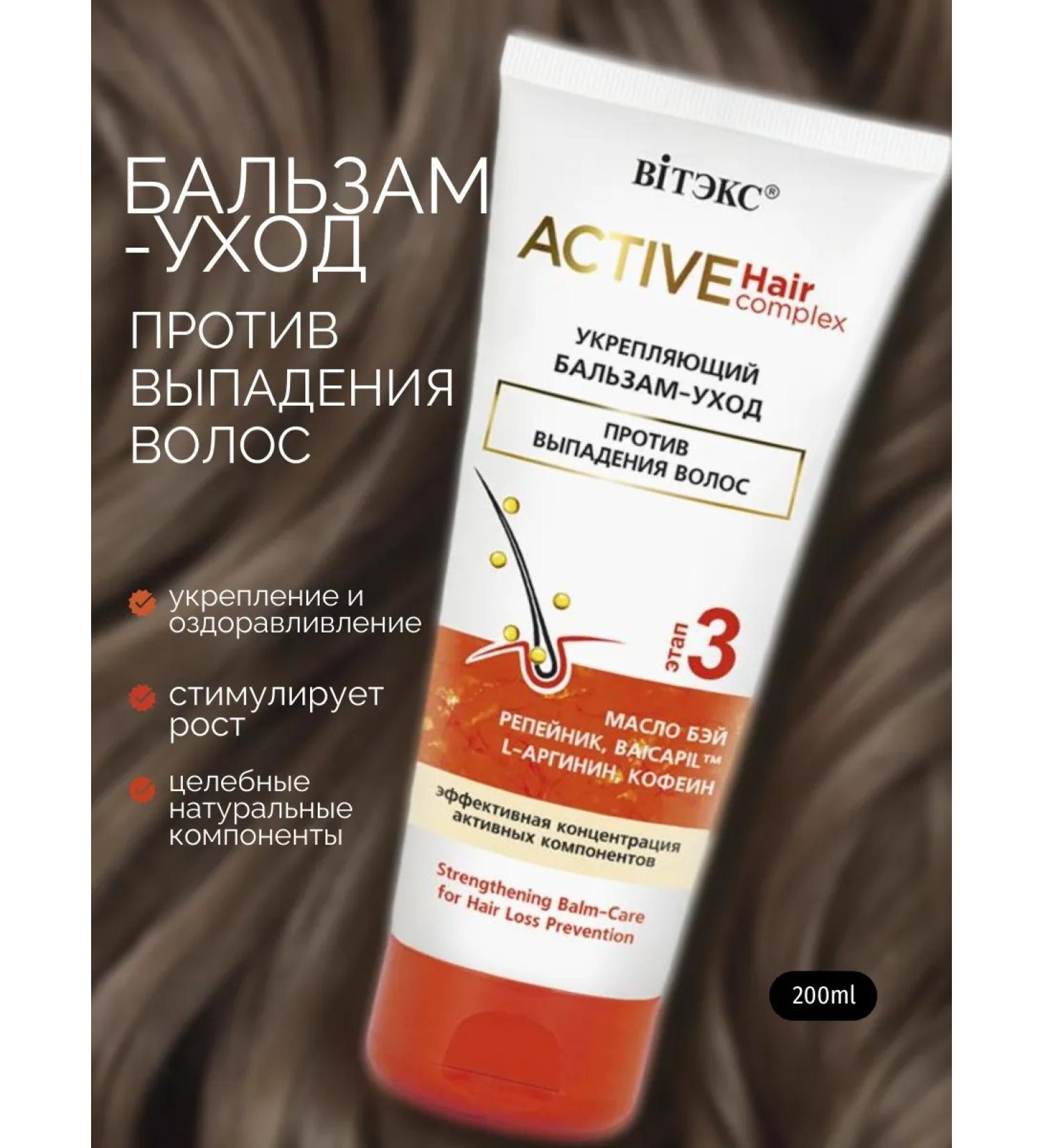 Vitex Hair balm against falling out Active Hair Complex - Buy Online on GoSupps.com