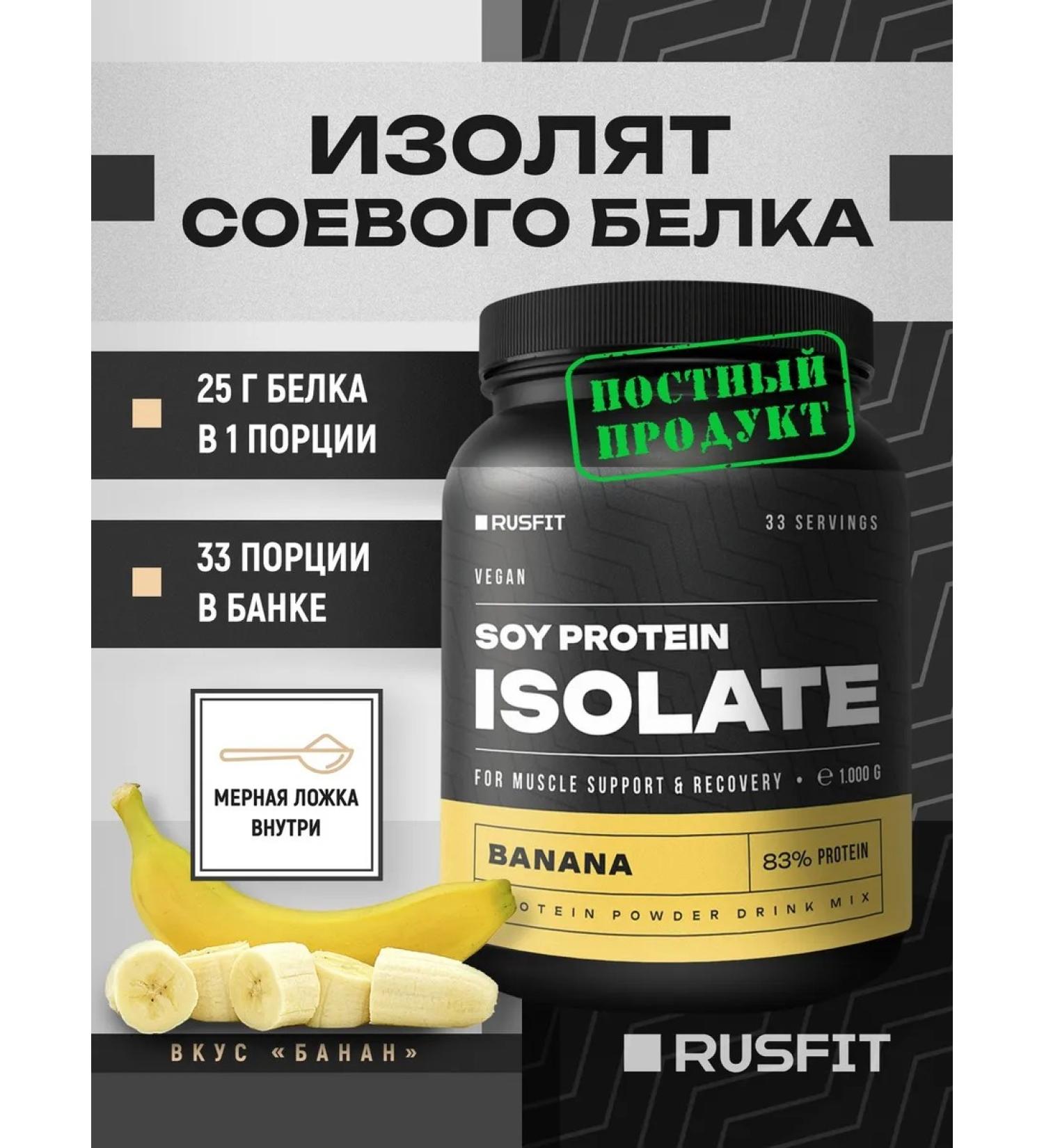 RUSFIT District protein isolated with the taste of the banana - Buy Online on GoSupps.com