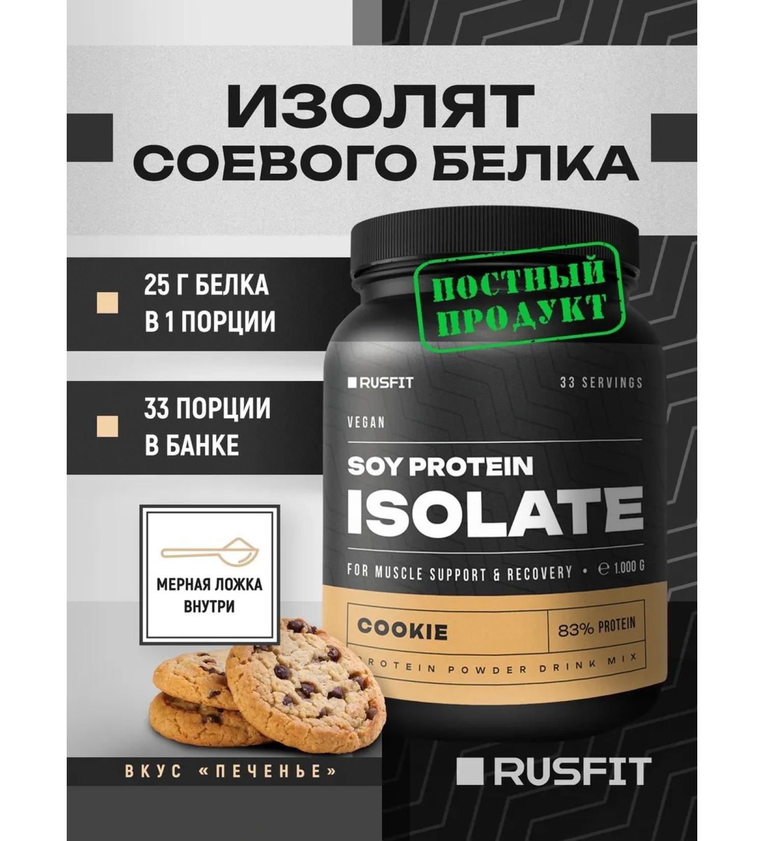 RUSFIT District protein isolated with the taste of cookies - Buy Online on GoSupps.com