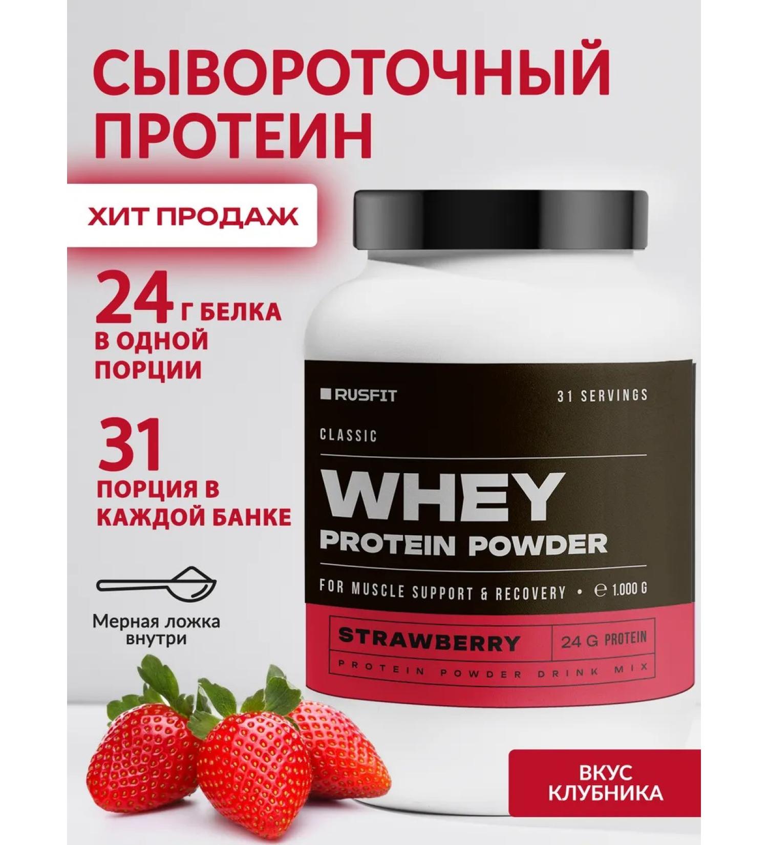 RUSFIT Wastein protein without sugar "Whey Protein Powder" - Buy Online on GoSupps.com