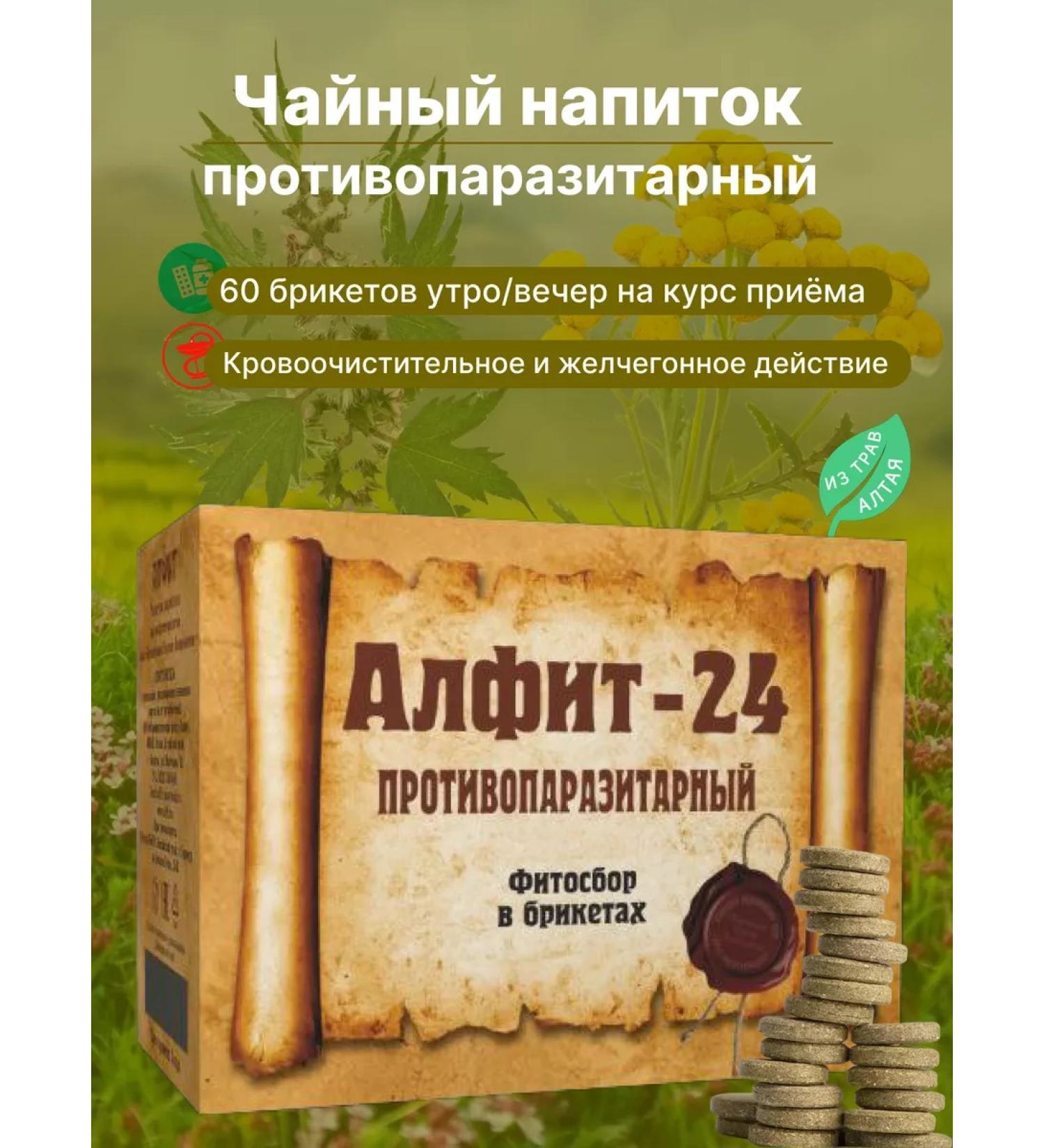 The beauty of Altai Herbal collection Alfit 24 Antiparasitar - Buy Online on GoSupps.com