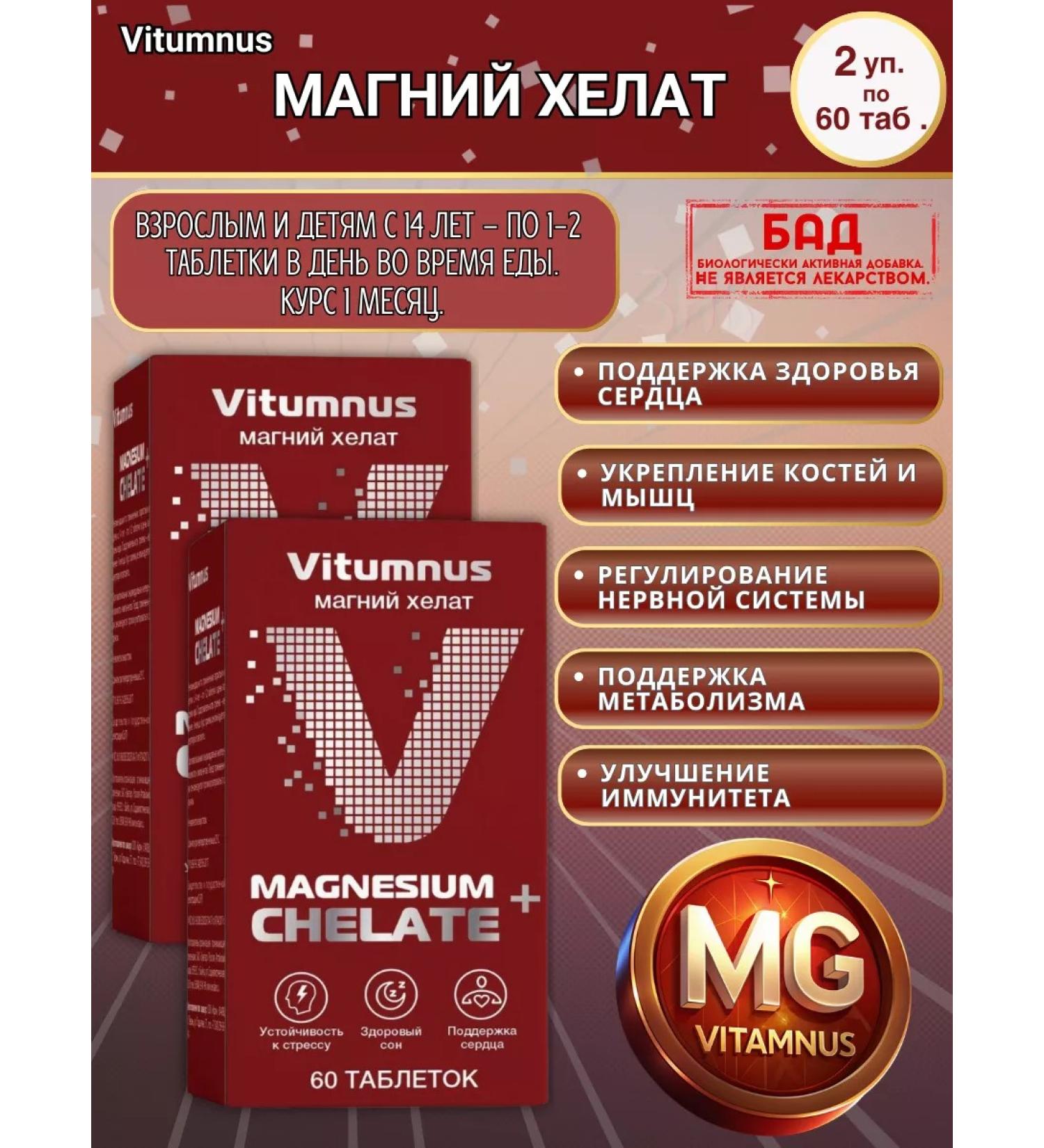 Vitumnus Magnesium Helat 60Tab.*2Up - Buy Online on GoSupps.com