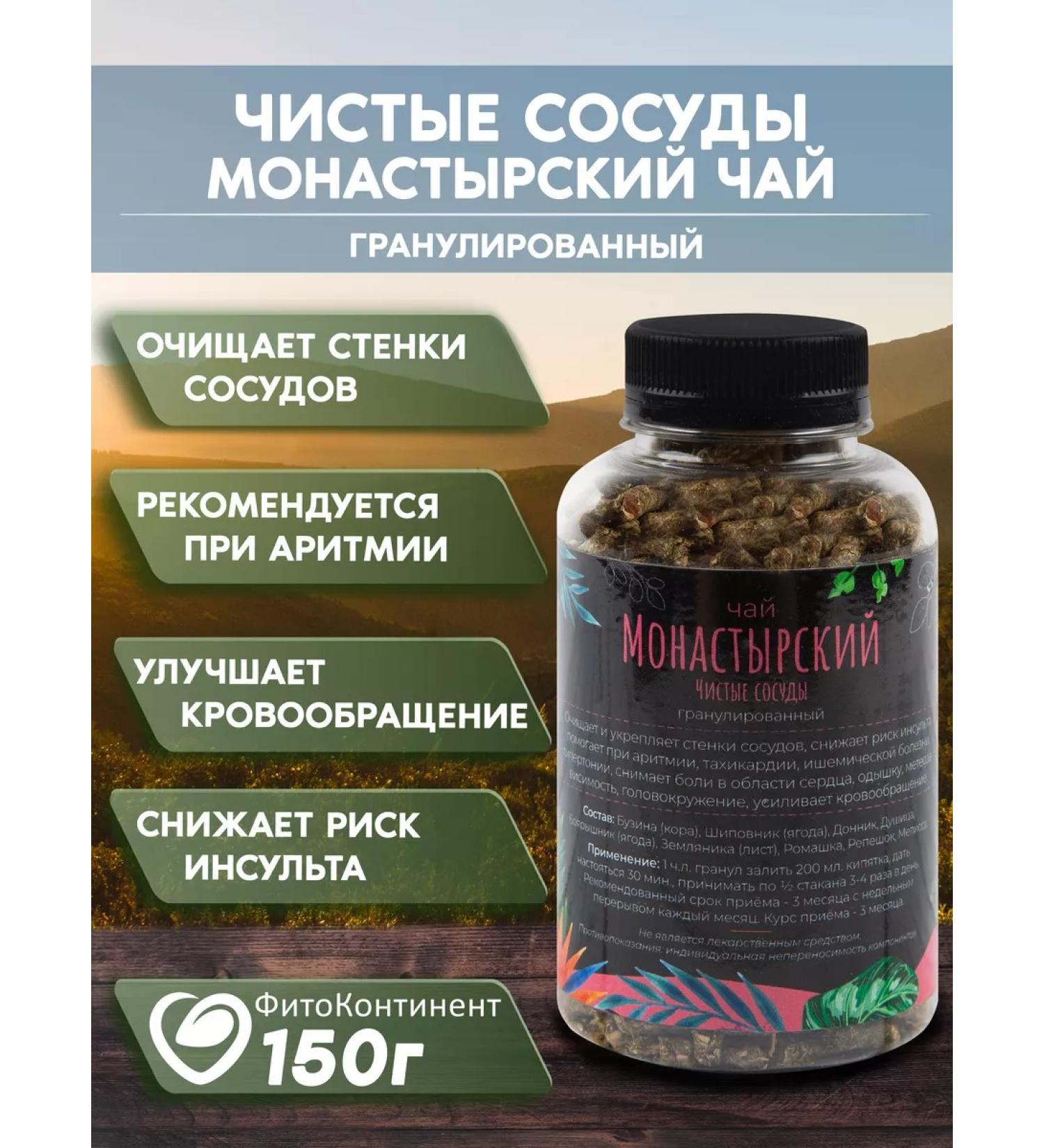 FitoContinent Herbal collection clean vessels 150g - Buy Online on GoSupps.com