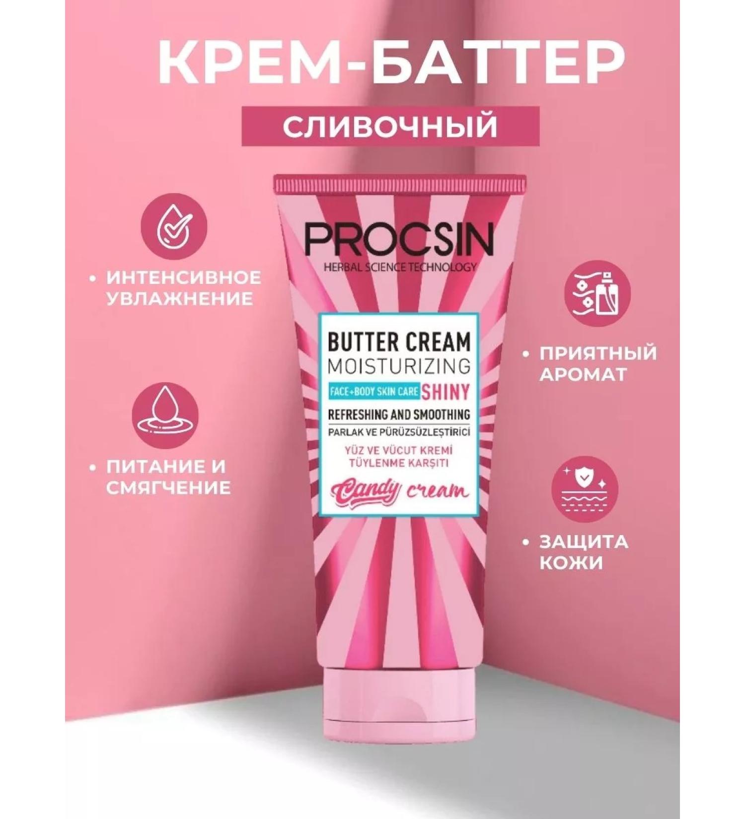 Procsin Moisturizing butter-cream for face and body