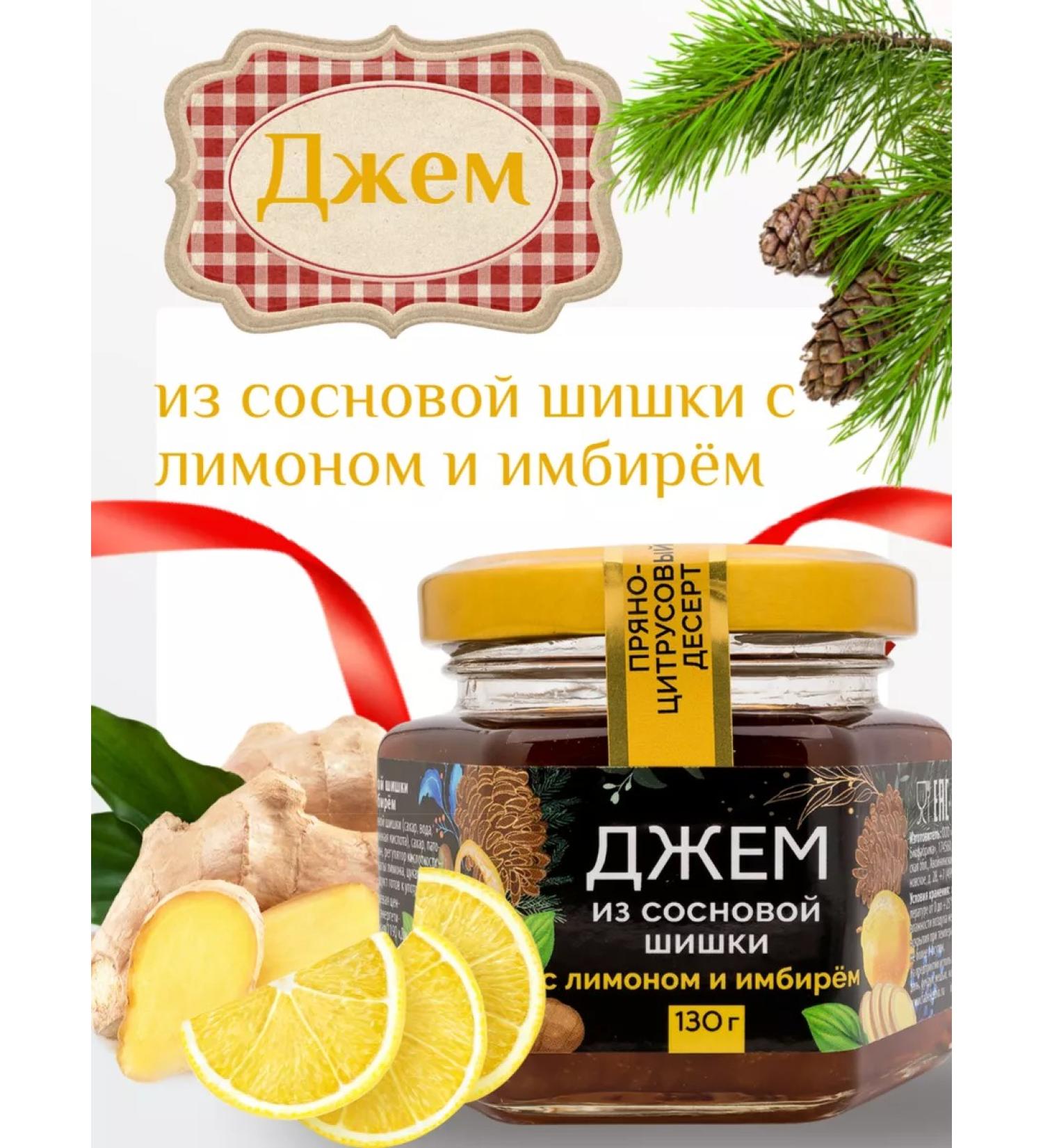Emelyanovskaya Biofactory Jam from a pine cone with lemon and ginger 130g - Buy Online on GoSupps.com