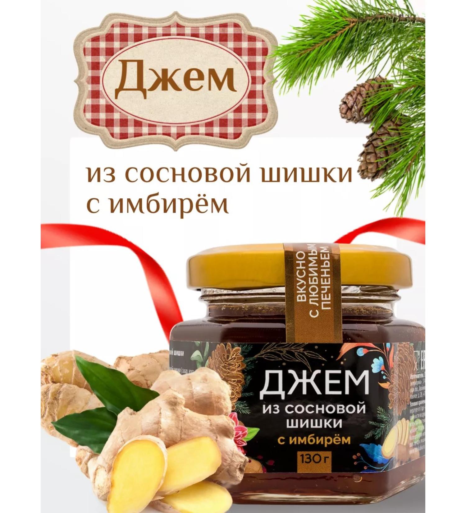 Emelyanovskaya Biofactory Pine cone jam with ginger 130g - Buy Online on GoSupps.com