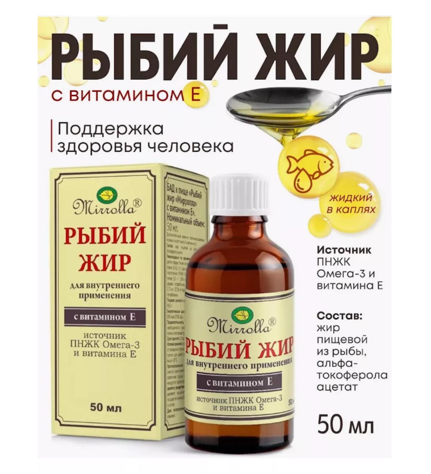 Mirolla Liquid fish oil with vitamin E 50 ml