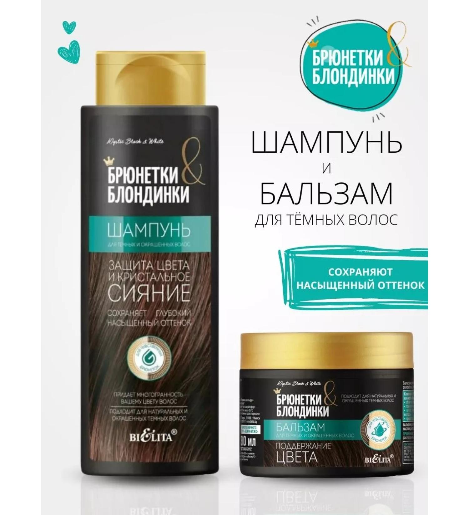 Belitavitex Shampoo+ balm for dark hair - Buy Online on GoSupps.com