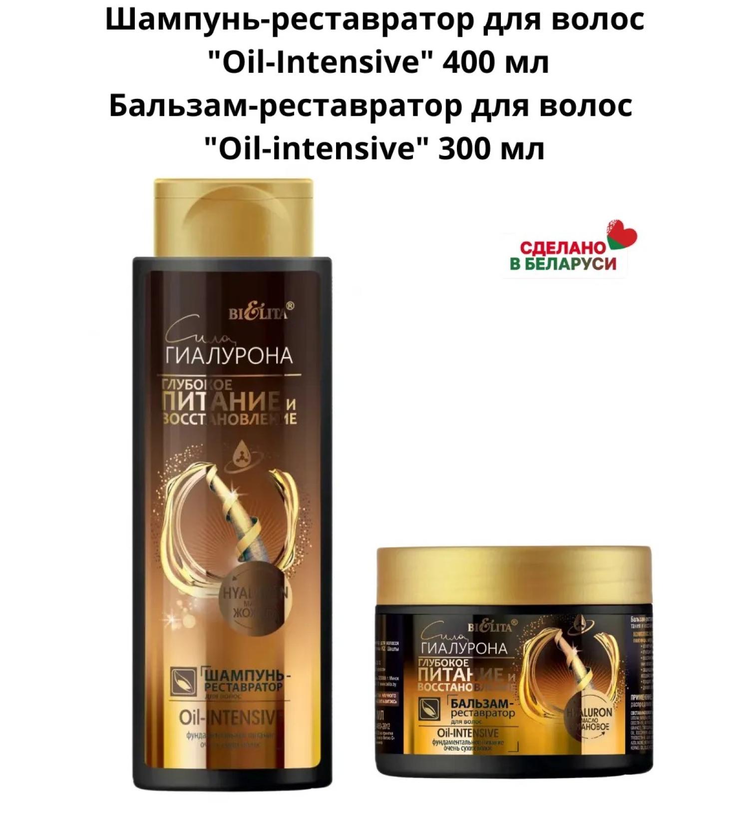 Belitavitex Shampoo+Balm Hair Restorer "Oil-Intensive" - Buy Online on GoSupps.com