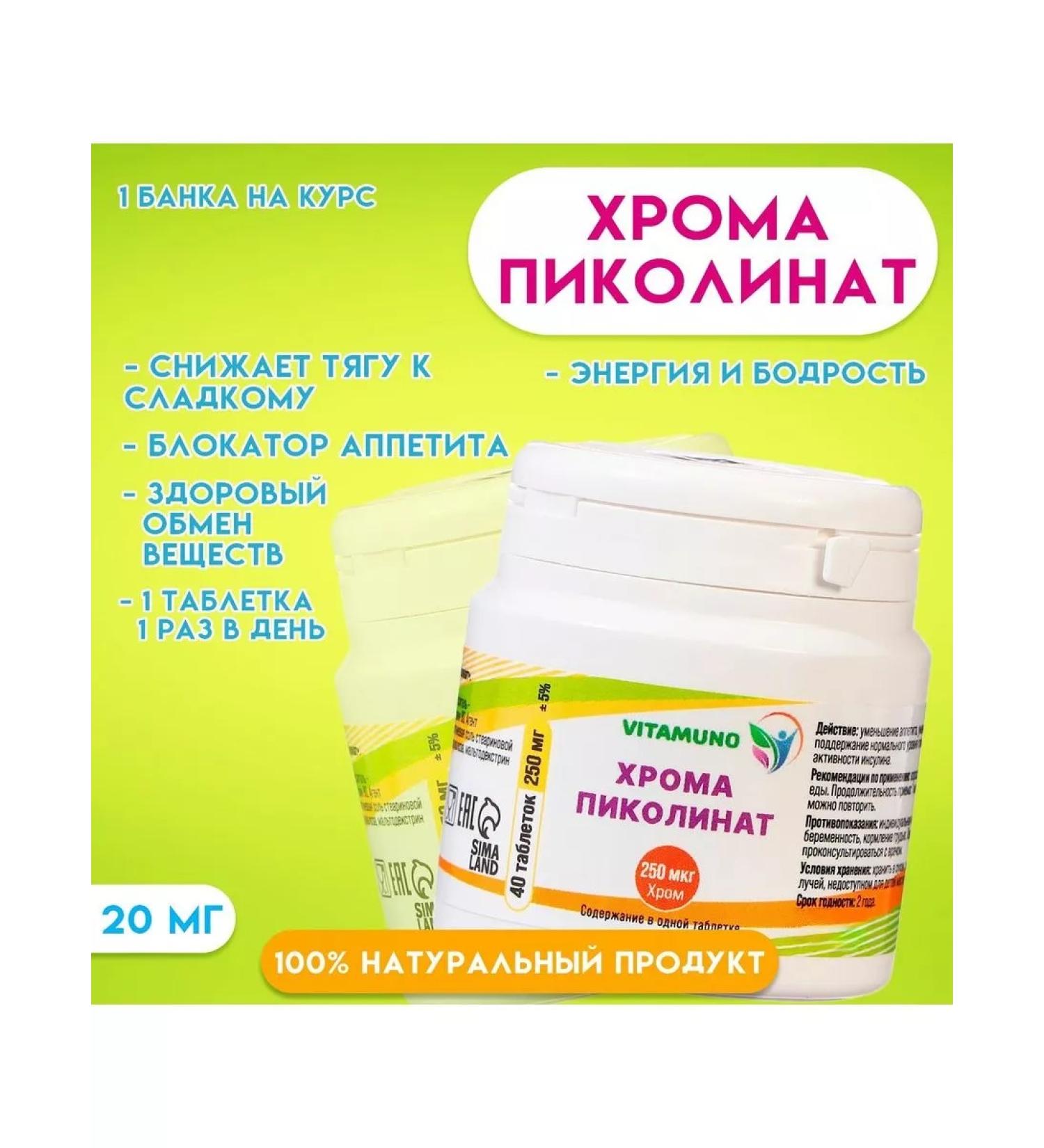 Vitamino Chromium picoline (appetite blocker) - Buy Online on GoSupps.com