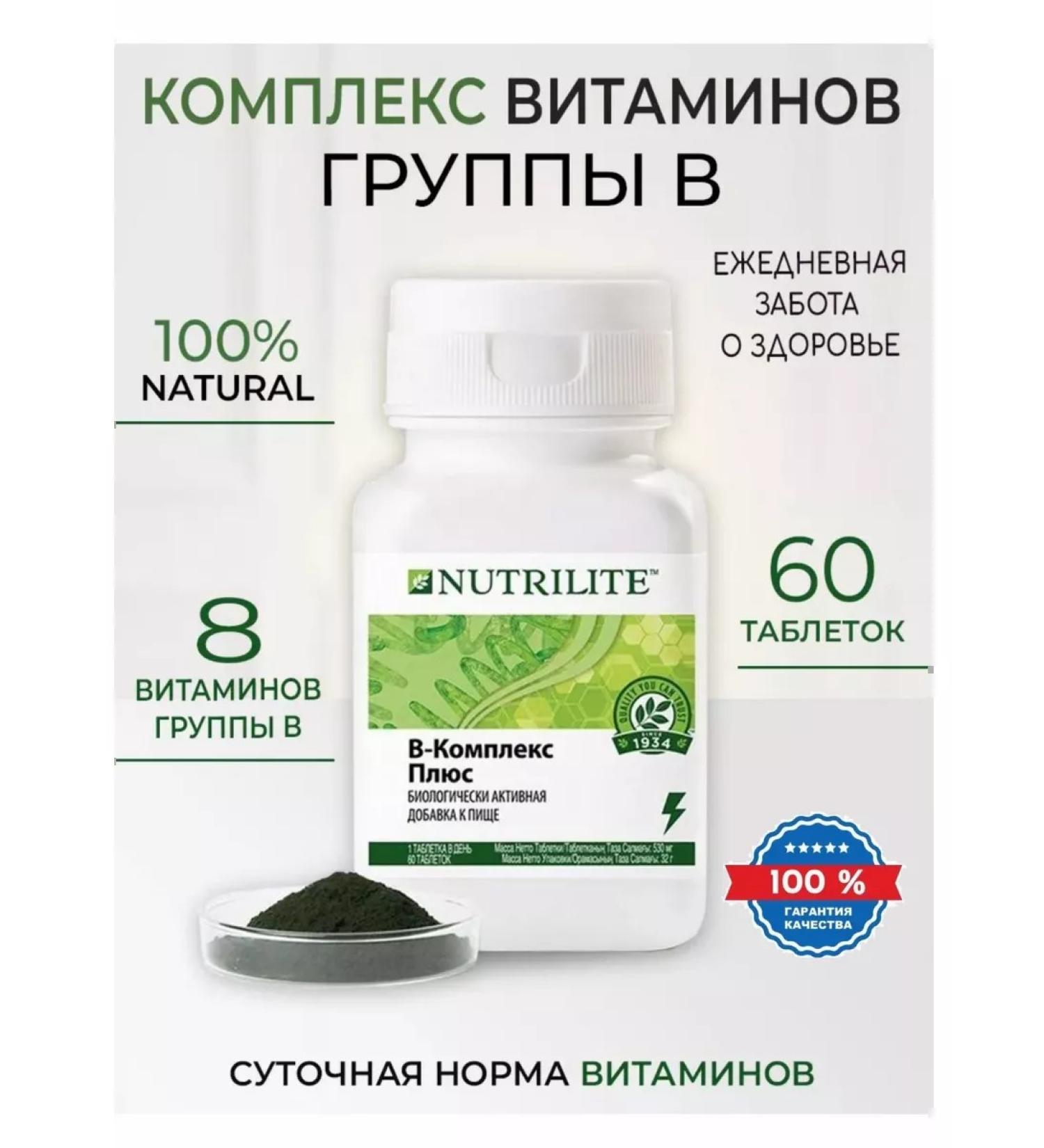 Amway B complex plus vitamin b 60 tabrilite - Buy Online on GoSupps.com