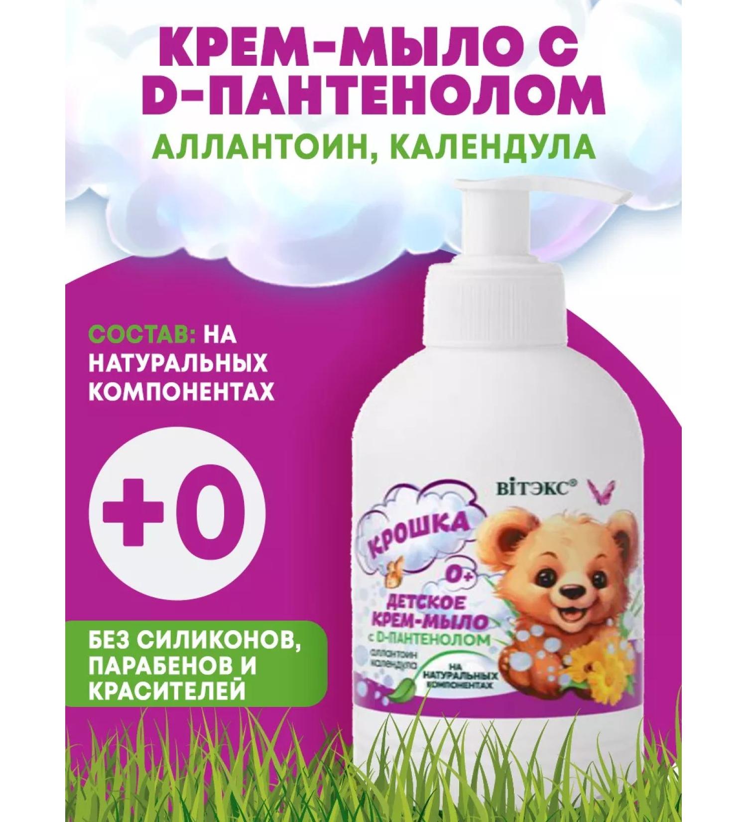 Vitex Children's liquid soap with D-panthenol 0+ - Buy Online on GoSupps.com