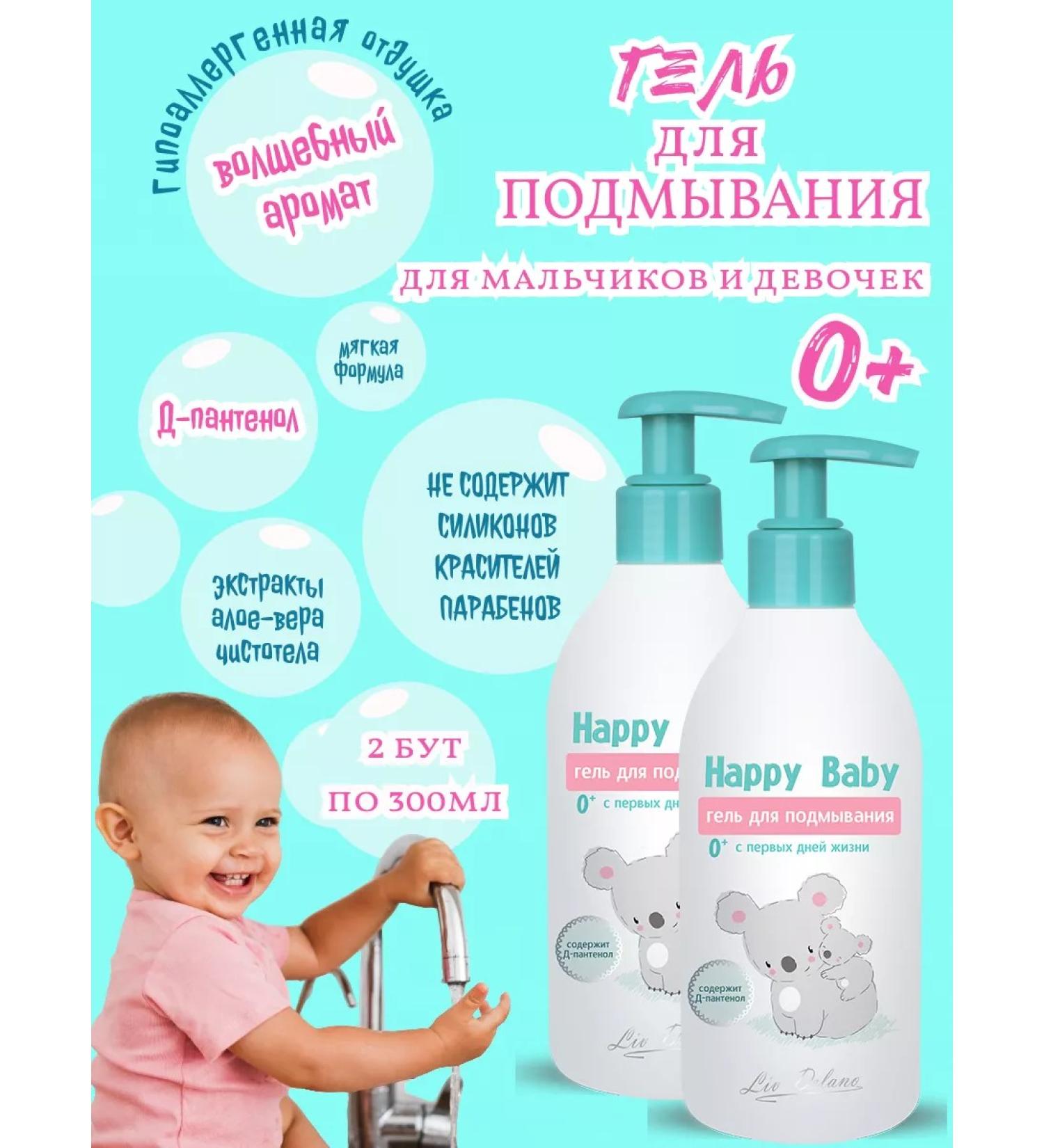 Liv Delano Hypoallergenic Happy Baby 2pcs Gel Gel - Buy Online on GoSupps.com