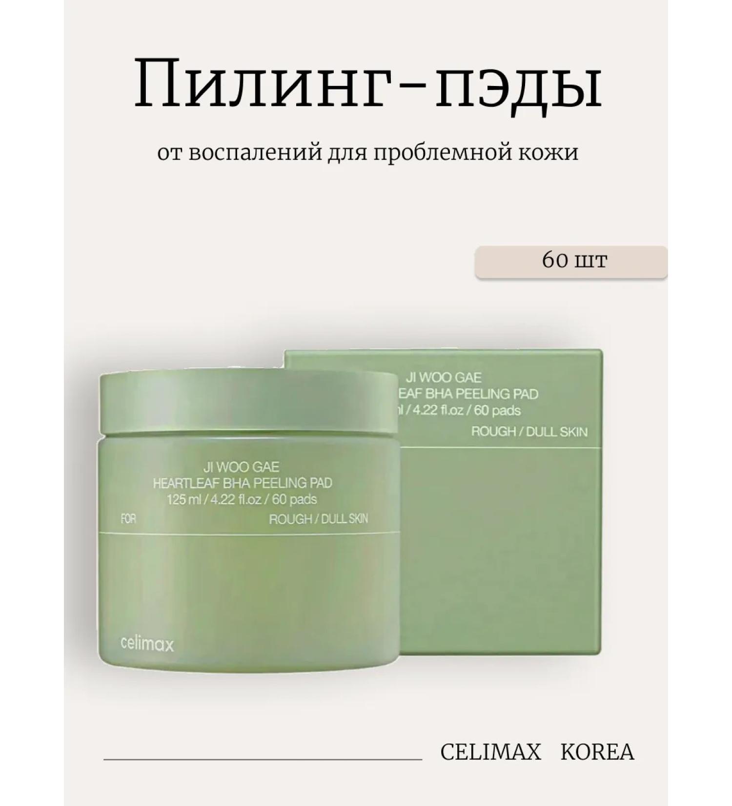 Celimax Pilling spades from inflammation for problem skin 60 pcs - Buy Online on GoSupps.com