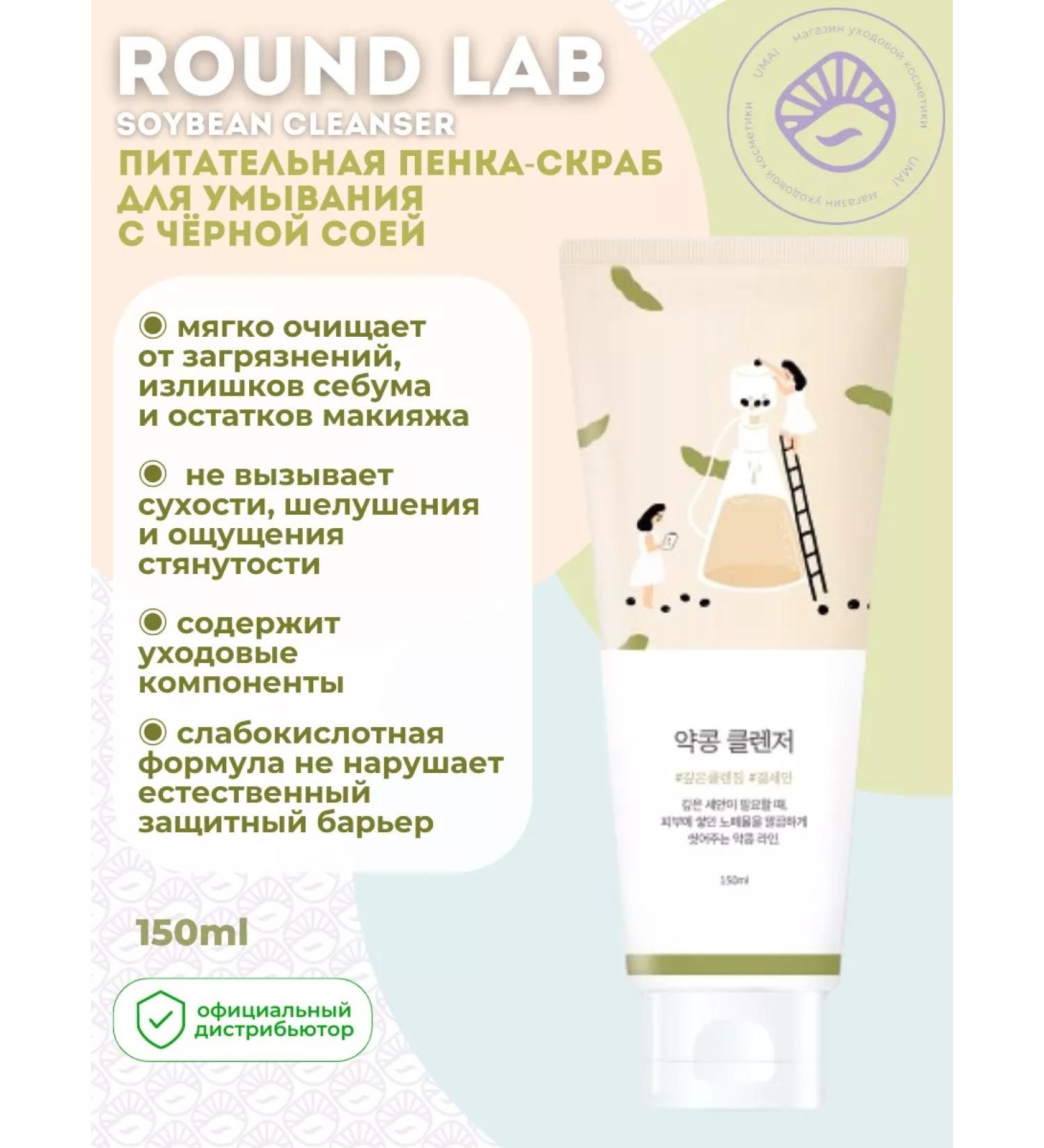 round lab Soybean Cleanser washing gel - Buy Online on GoSupps.com