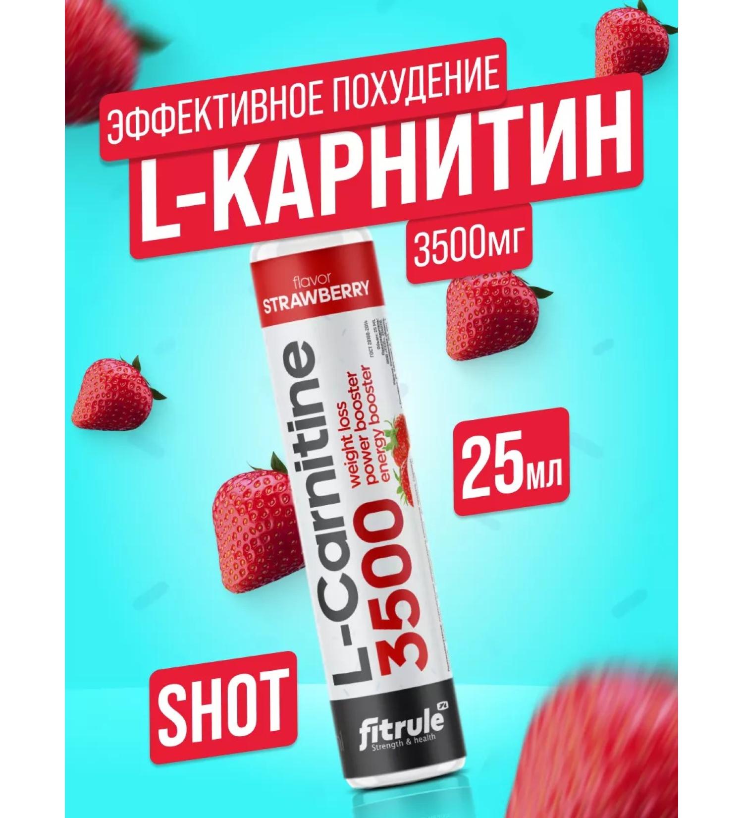 Fitrule Nutrition Fitrule l-carnitine liquid ampoule 3500mg 25ml 1 pc strawberries