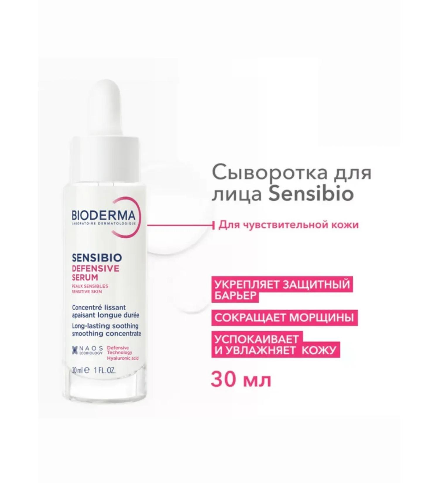 Bioderma Sensibio Defensive Person - Buy Online on GoSupps.com