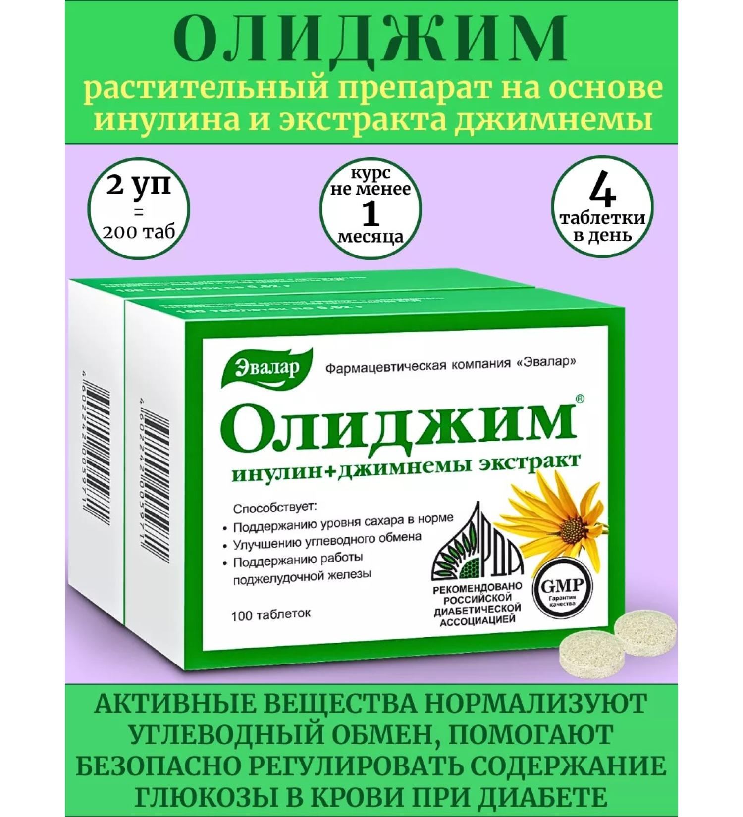 Evalar Olijim to maintain sugar levels for diabetes 100tab*2UP - Buy Online on GoSupps.com