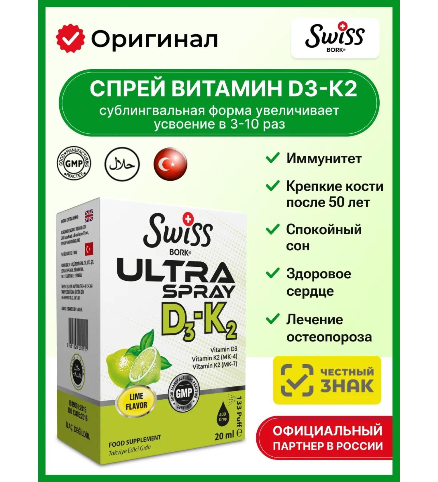Swiss bork Vitamin D3K2 spray - Buy Online on GoSupps.com
