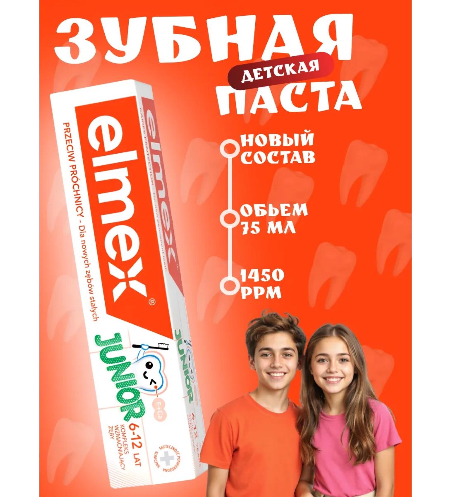 Elmex Children's toothpaste 6-12 years old Junior 75 ml - Buy Online on GoSupps.com
