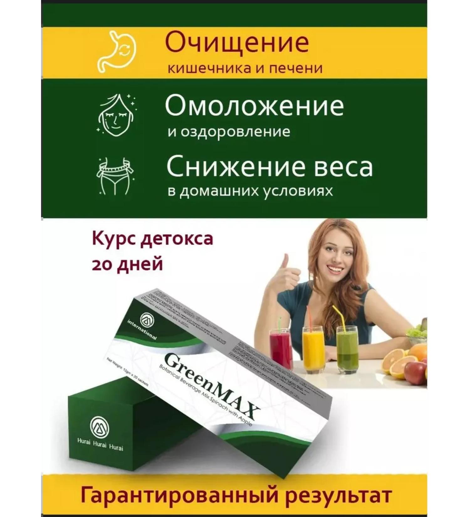 Greenmax detox for cleansing and losing weight