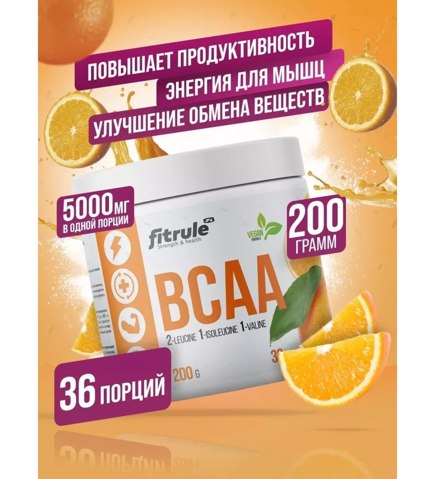 Fitrule Nutrition FTR Amino acids BCAA 2-1-1 200g BCA BSAA orange - Buy Online on GoSupps.com