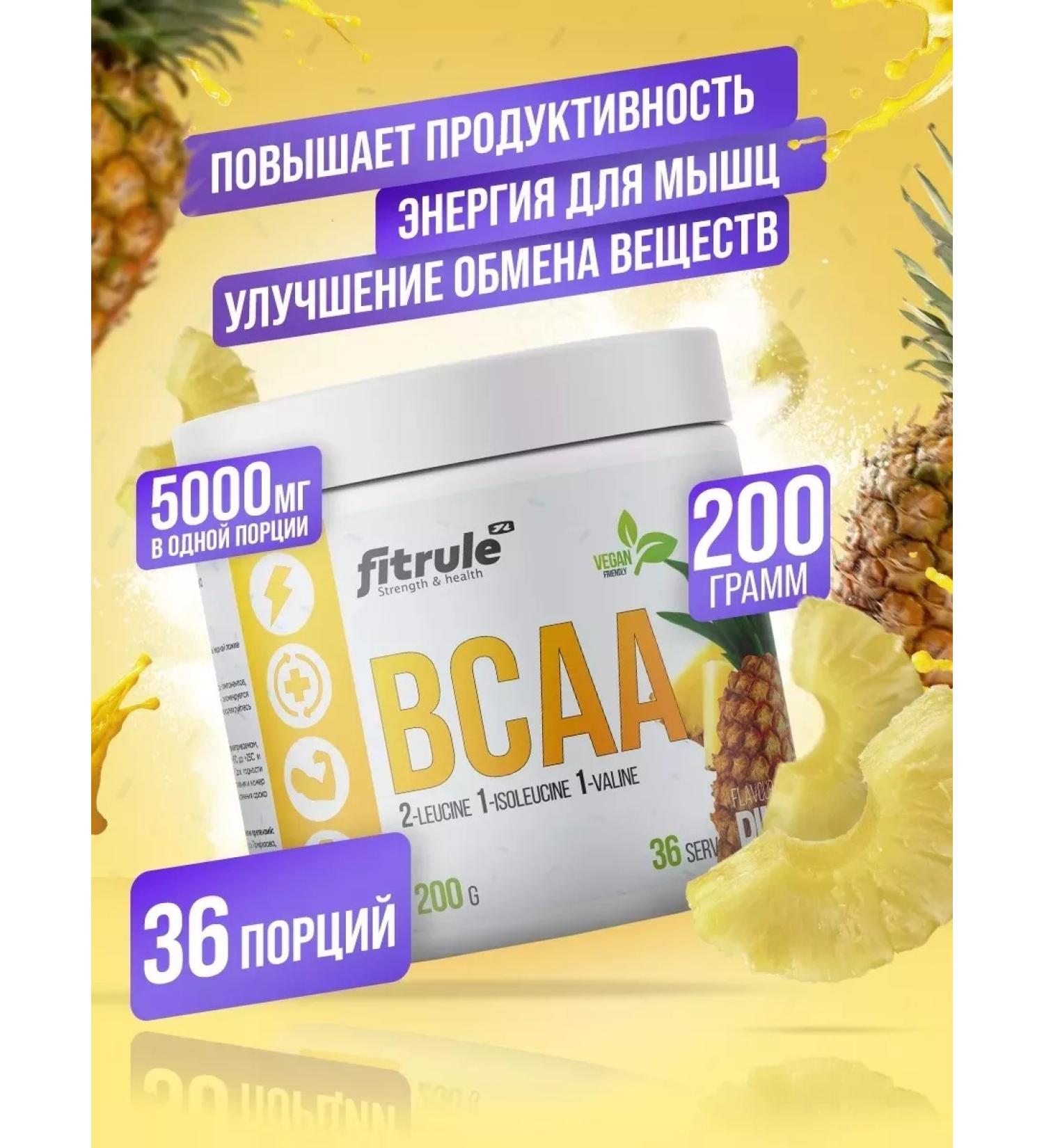 Fitrule Nutrition FTR BCAA amino acids in powder 2-1-1 200g BCA BSAA pineapple - Buy Online on GoSupps.com
