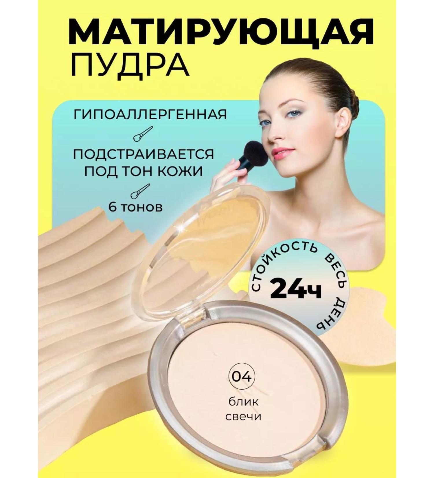 Fashion Beauty Matting powder for the face with sponge tone 04 - Buy Online on GoSupps.com