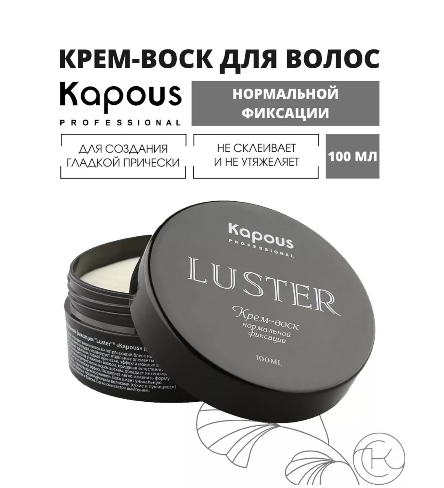 Kapous Professional Cream-car-hair for normal fixation "Luster" 100 ml - Buy Online on GoSupps.com