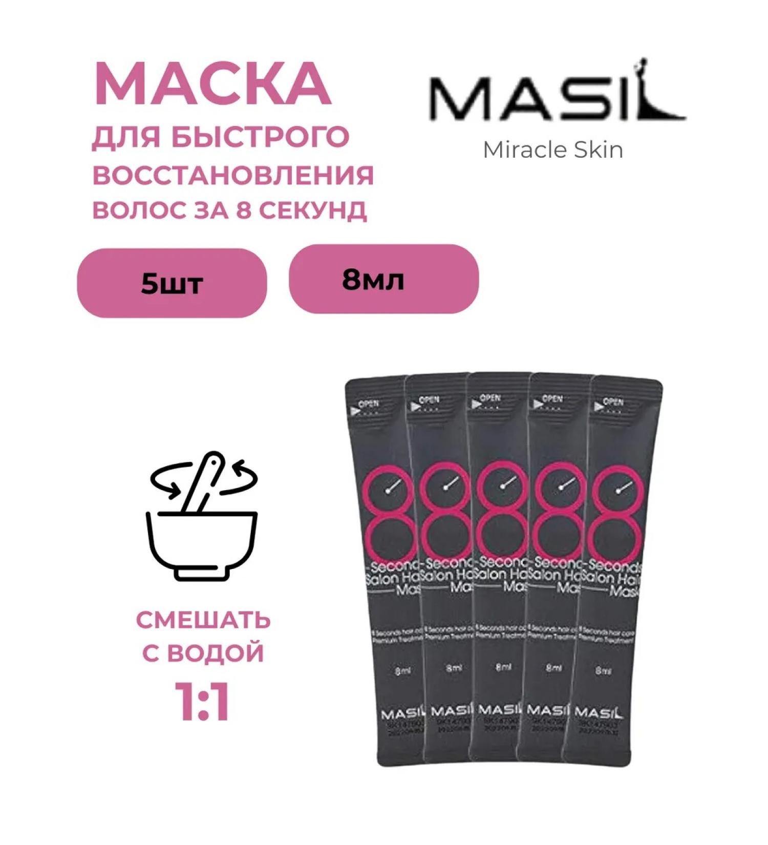 Mask for quick hair recovery 8 ml*5 - Buy Online on GoSupps.com